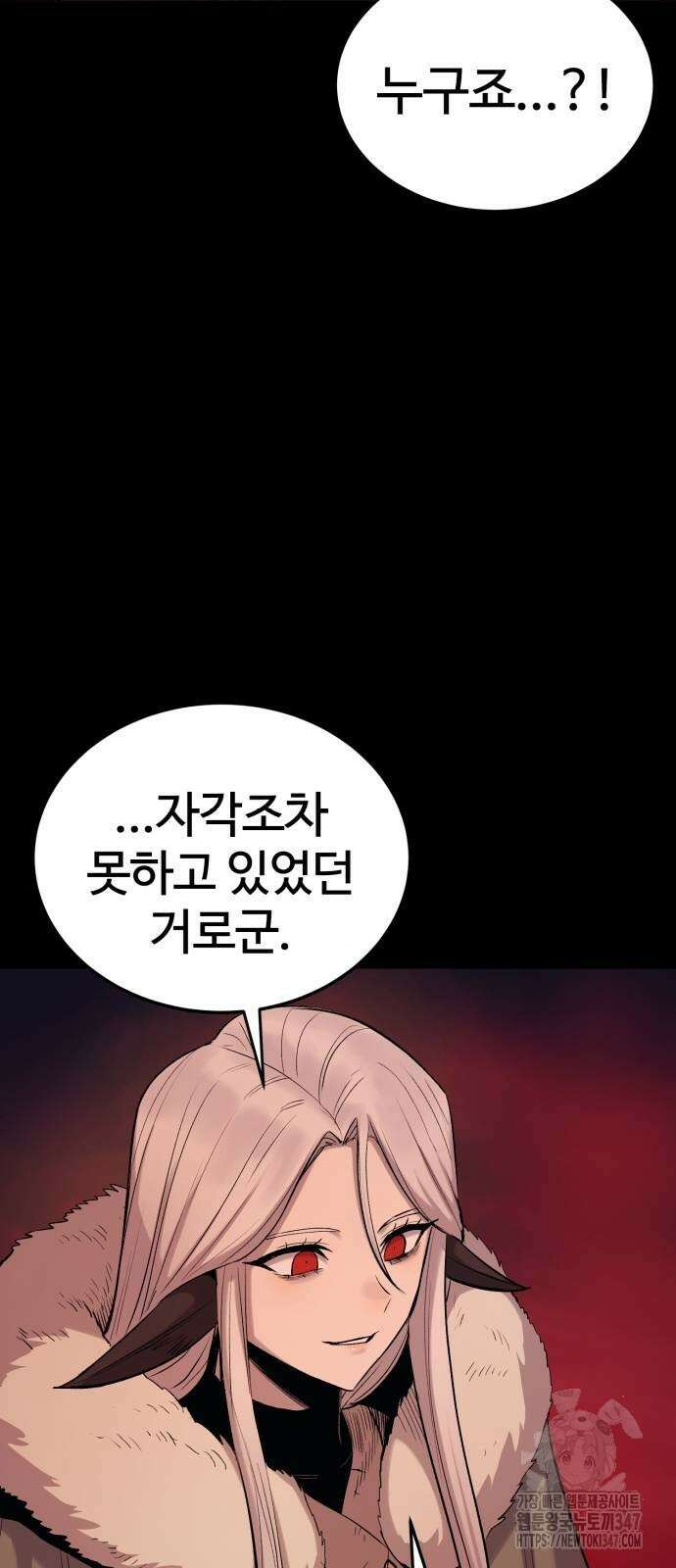 울부짖는 역린 41화 13