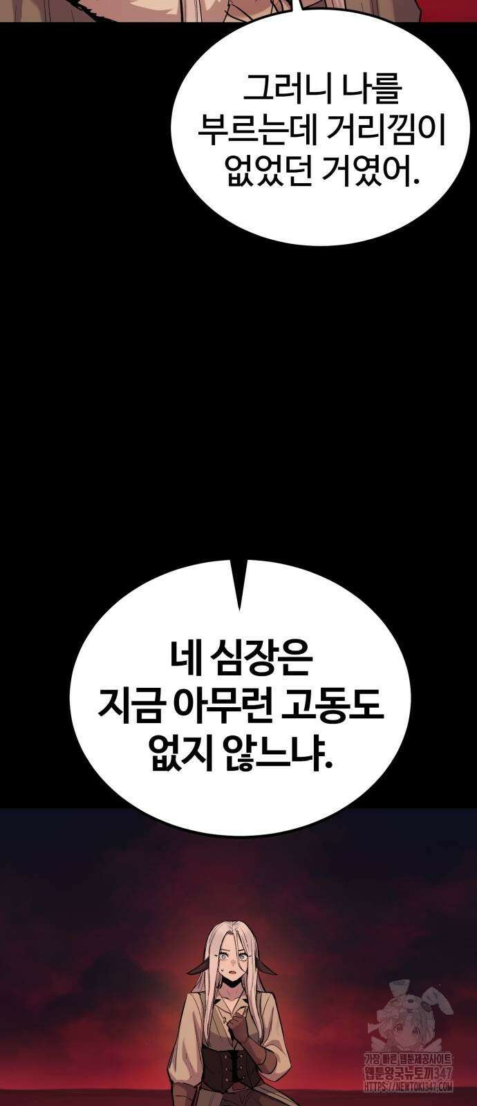 울부짖는 역린 41화 14