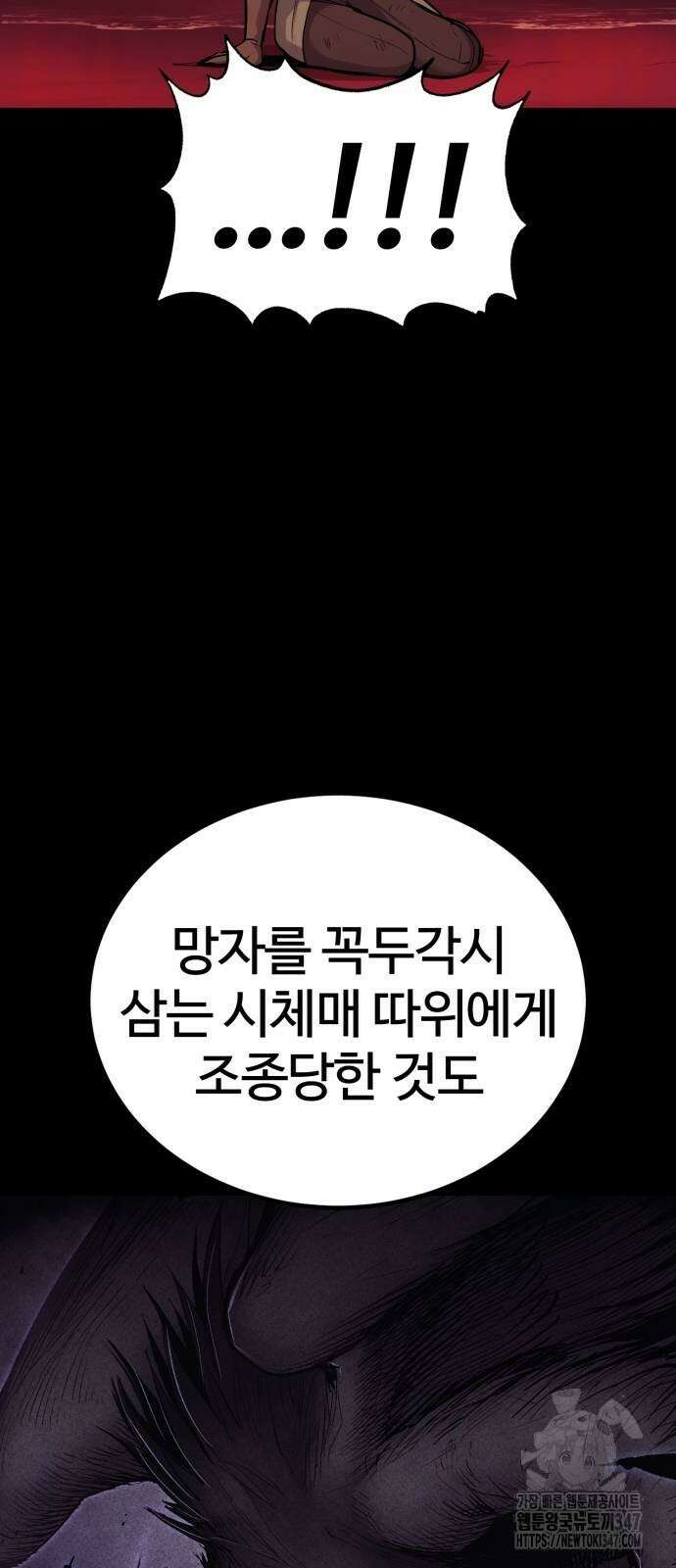 울부짖는 역린 41화 15