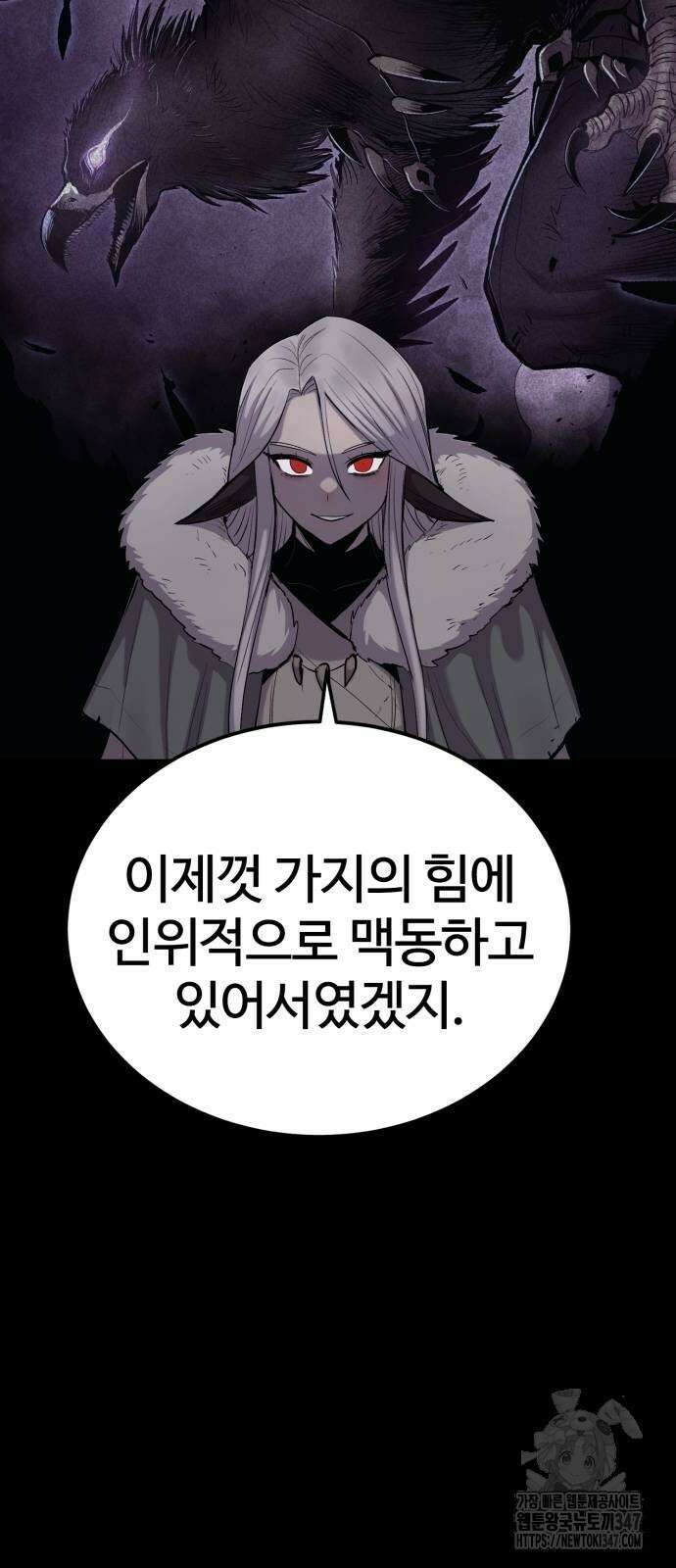 울부짖는 역린 41화 16