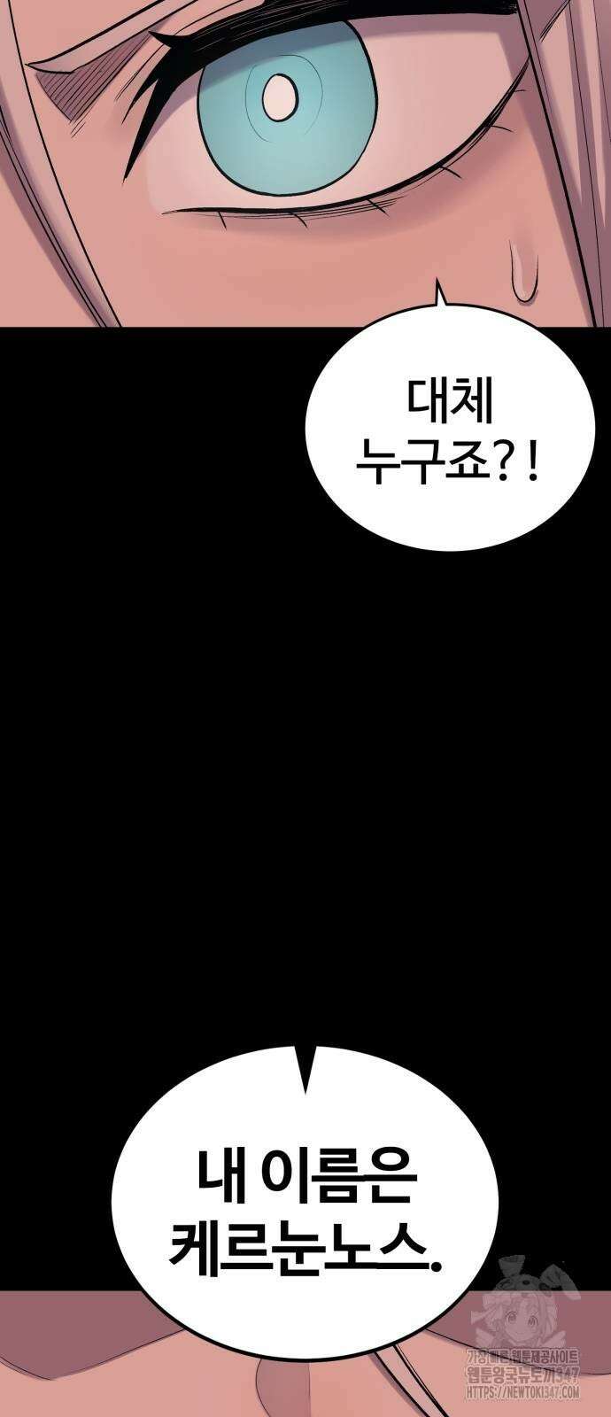 울부짖는 역린 41화 21