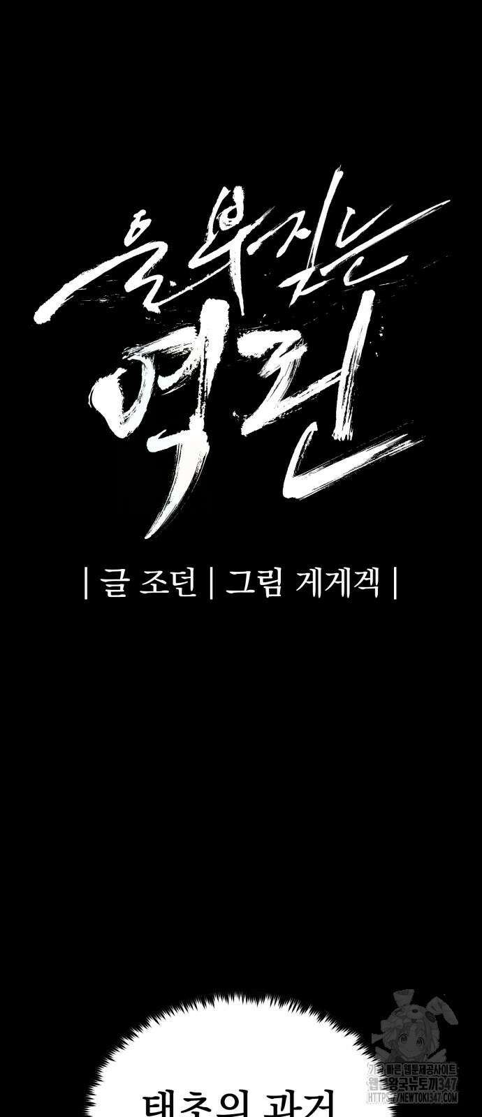 울부짖는 역린 41화 24