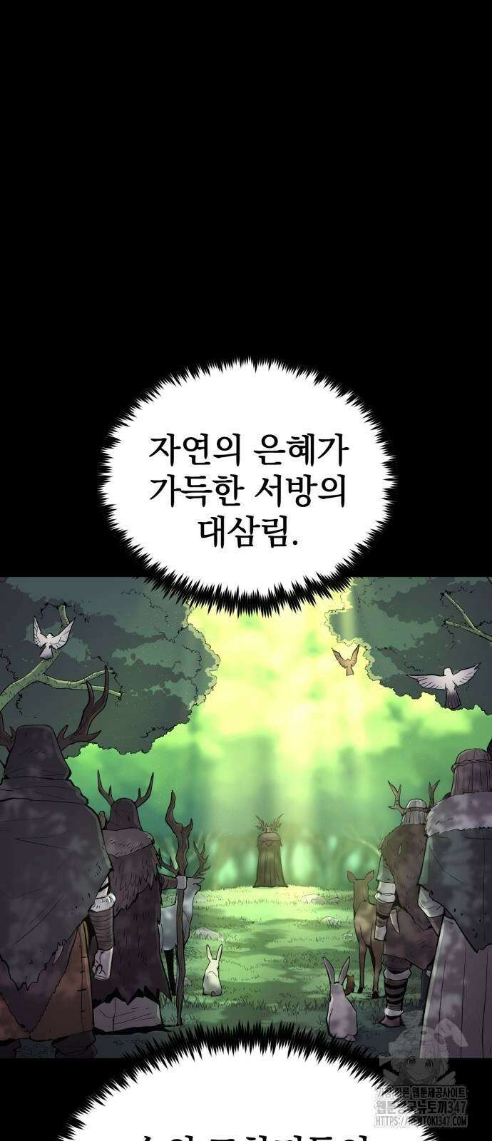 울부짖는 역린 41화 27