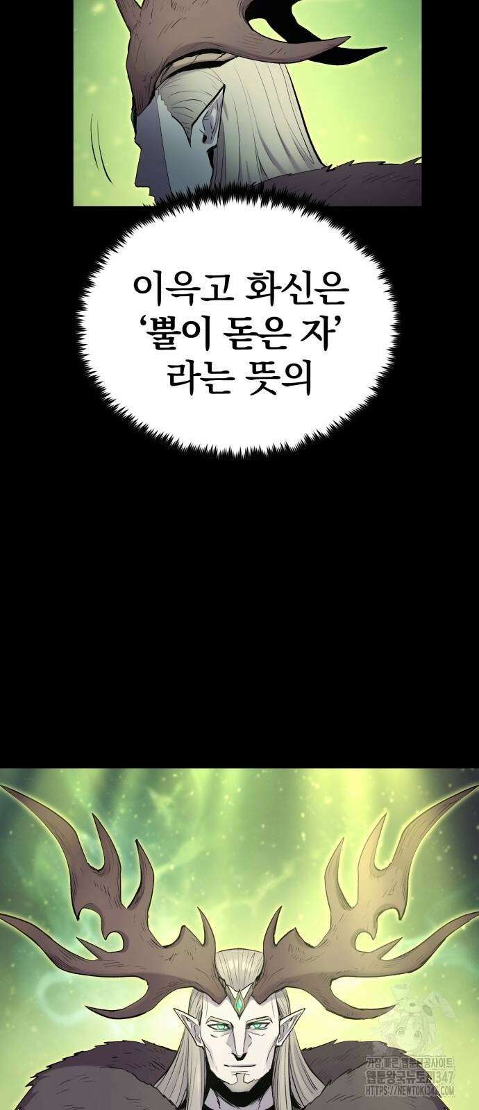 울부짖는 역린 41화 29