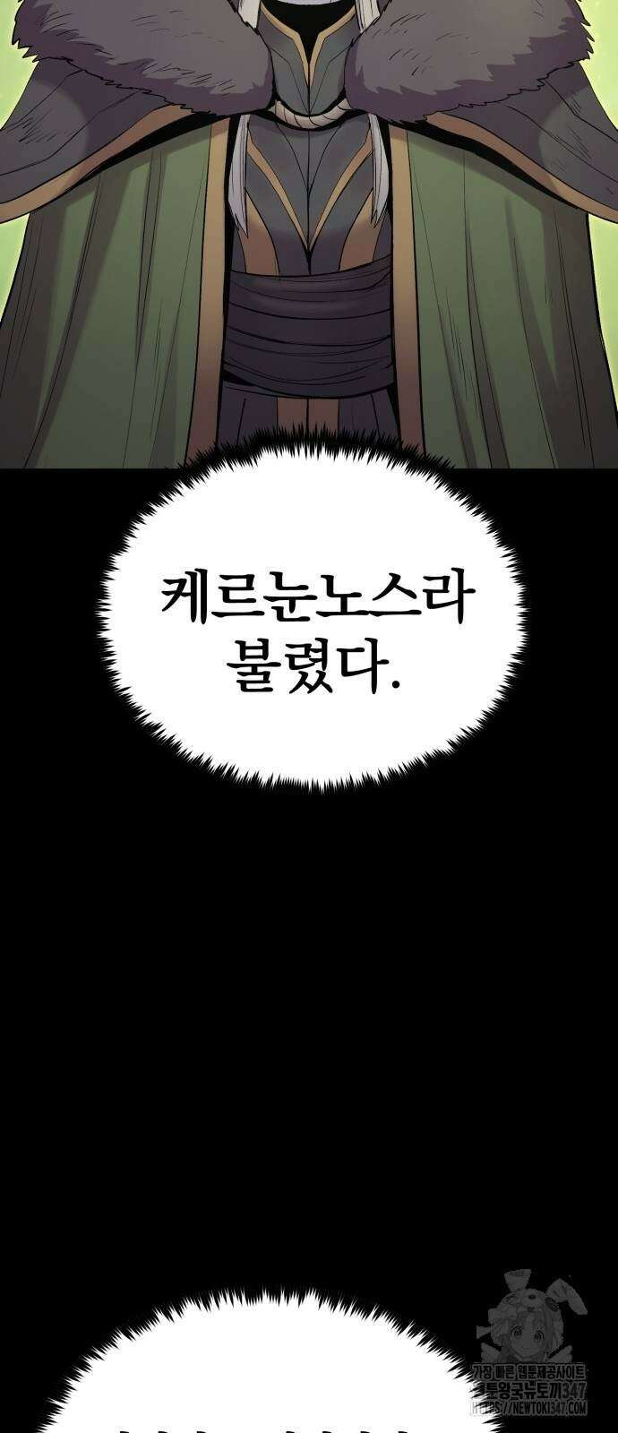 울부짖는 역린 41화 30