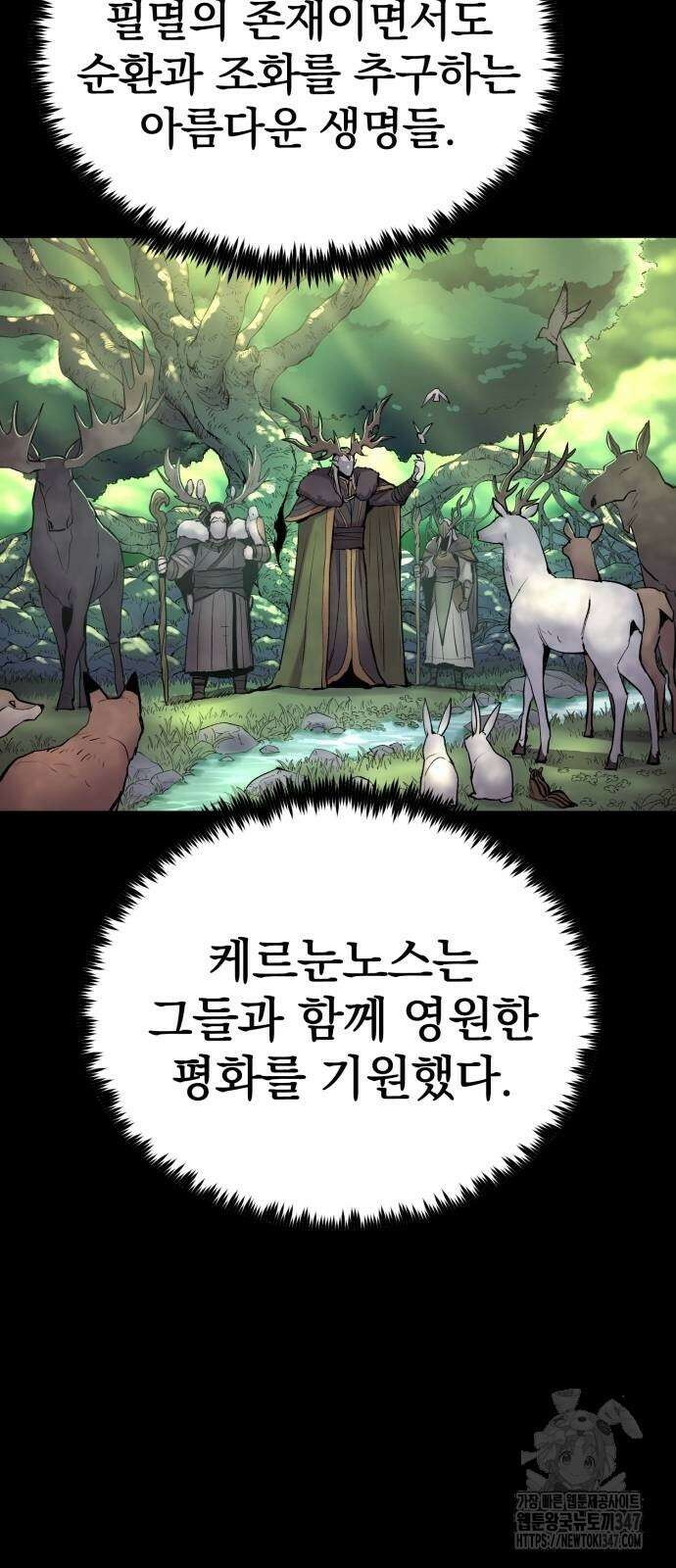 울부짖는 역린 41화 31