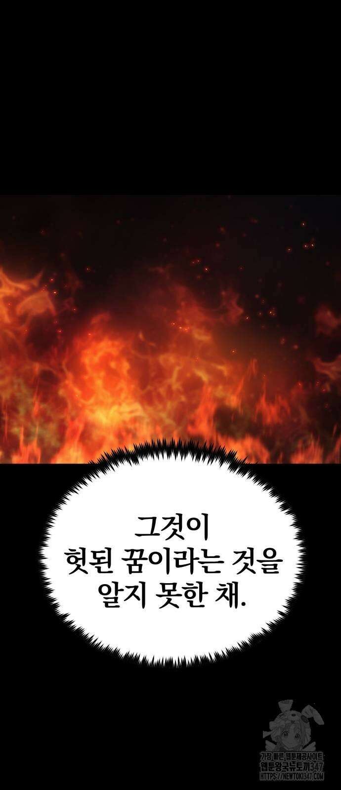 울부짖는 역린 41화 32