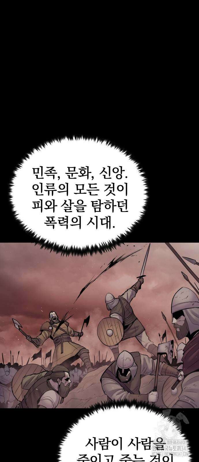 울부짖는 역린 41화 33