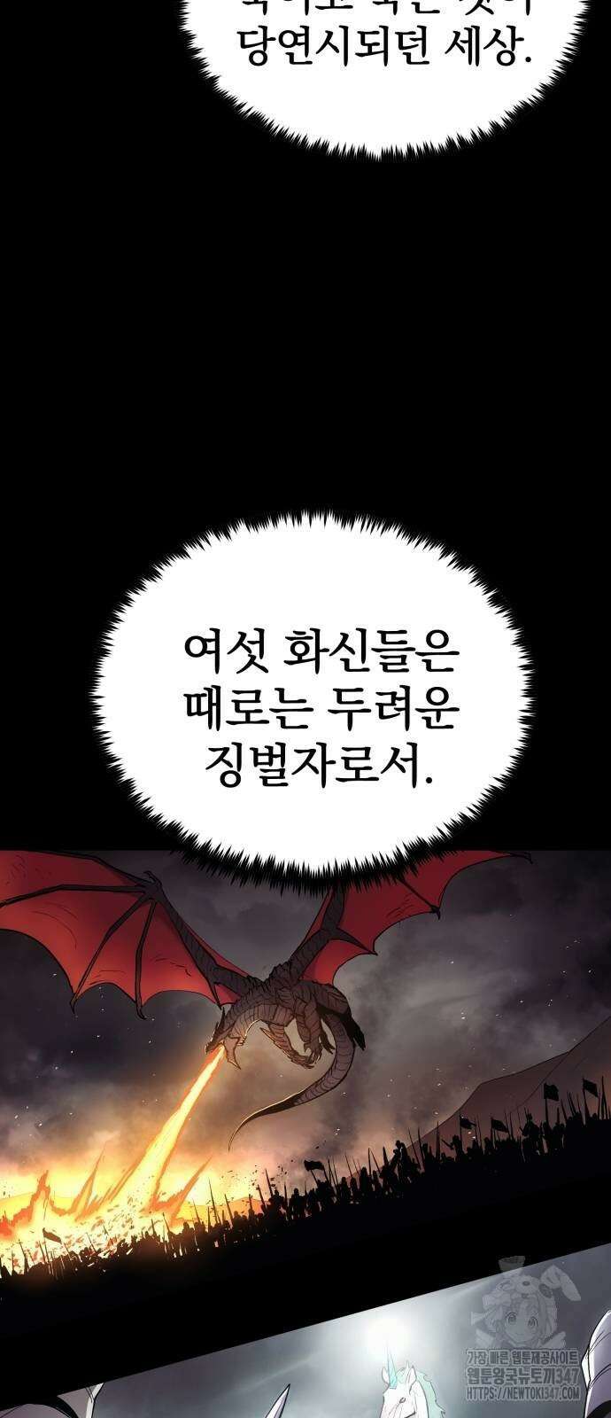 울부짖는 역린 41화 34