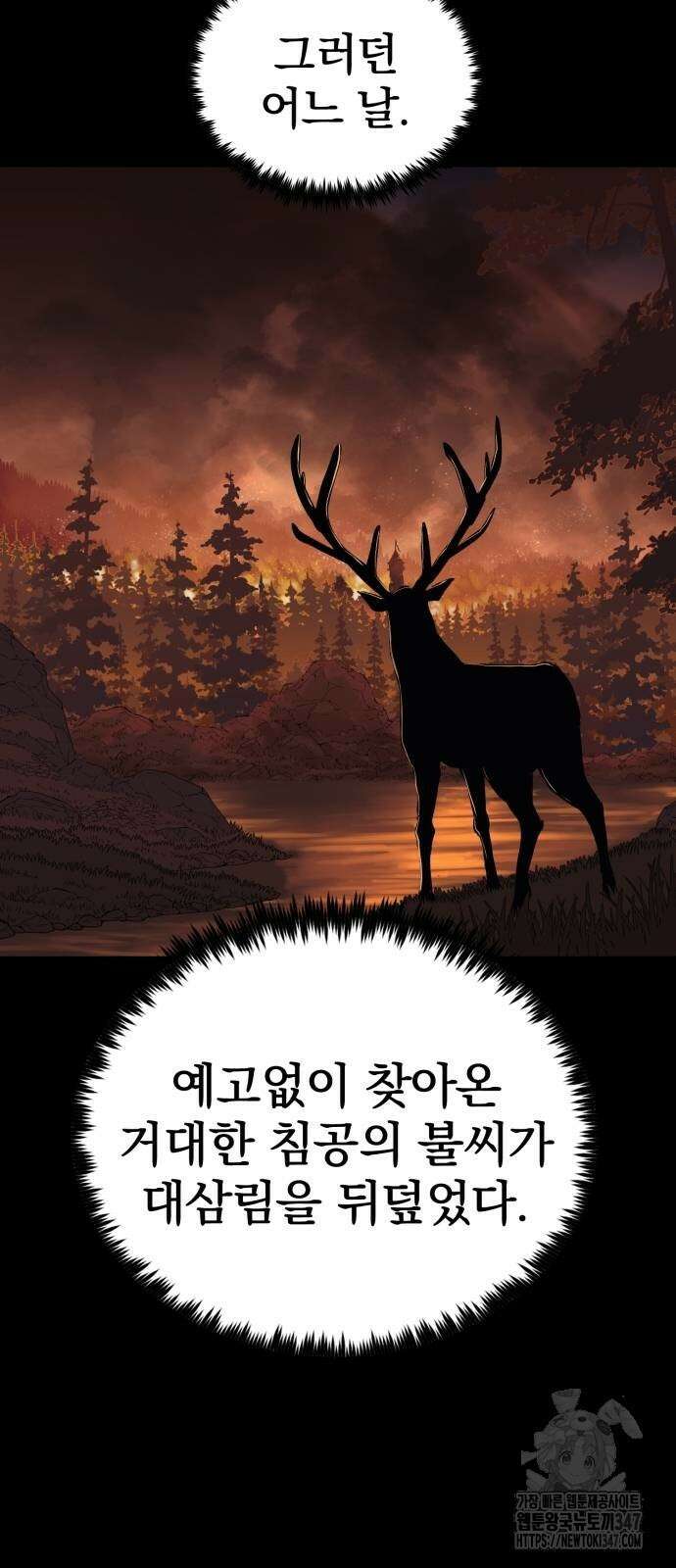 울부짖는 역린 41화 36