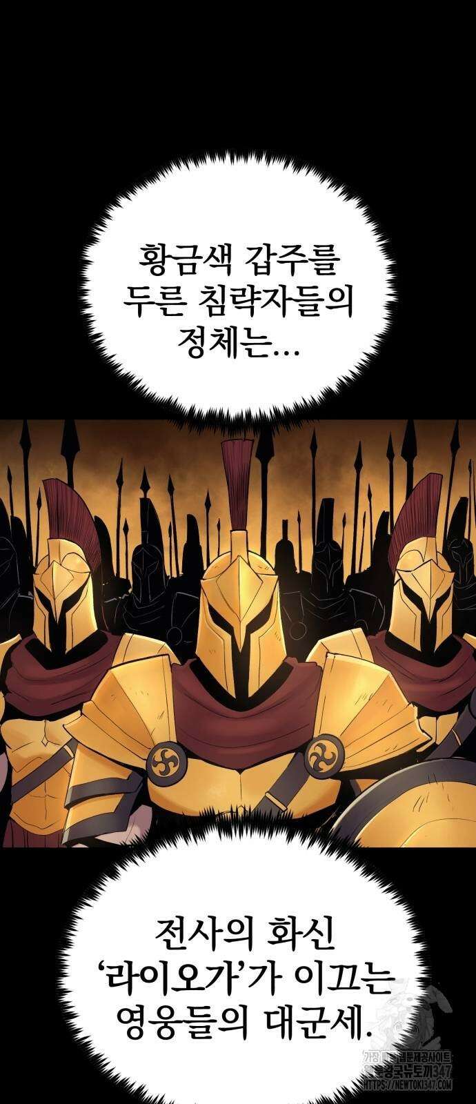 울부짖는 역린 41화 37