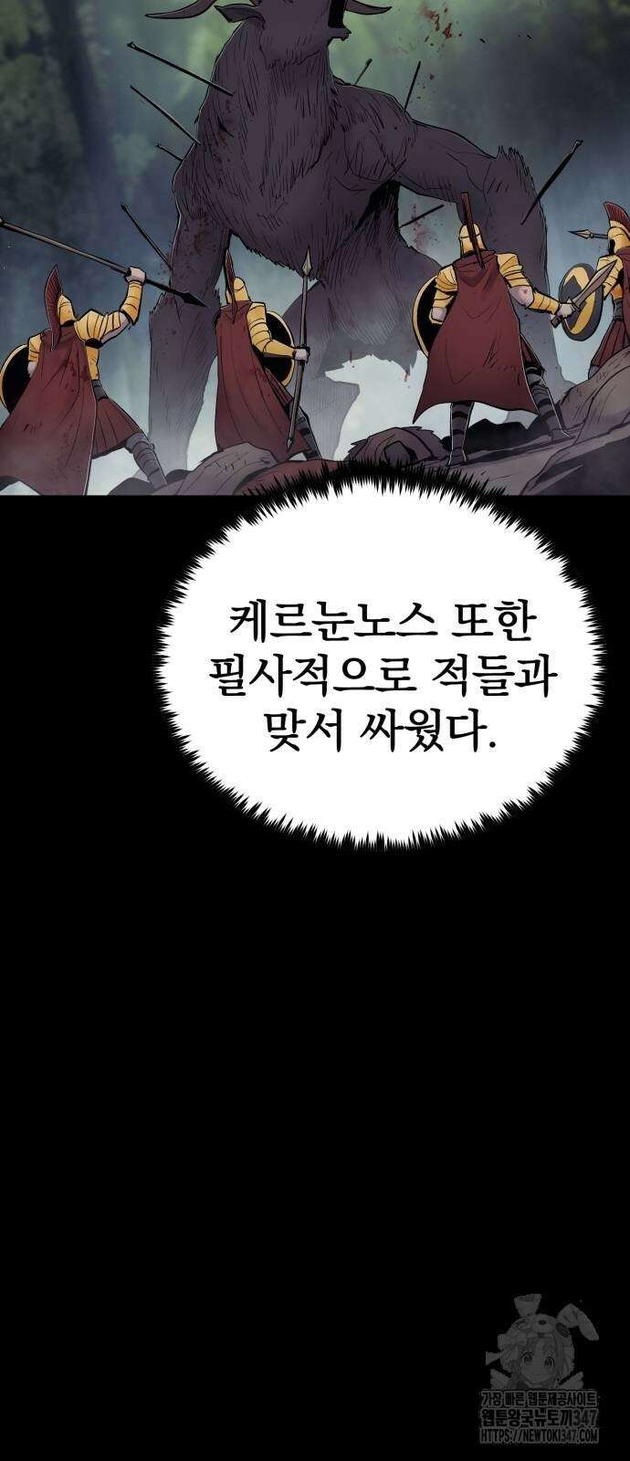 울부짖는 역린 41화 40