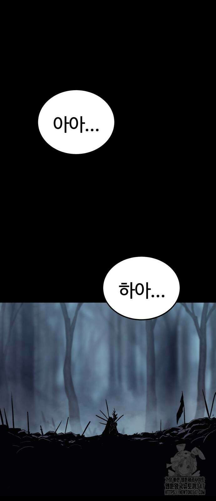 울부짖는 역린 41화 41