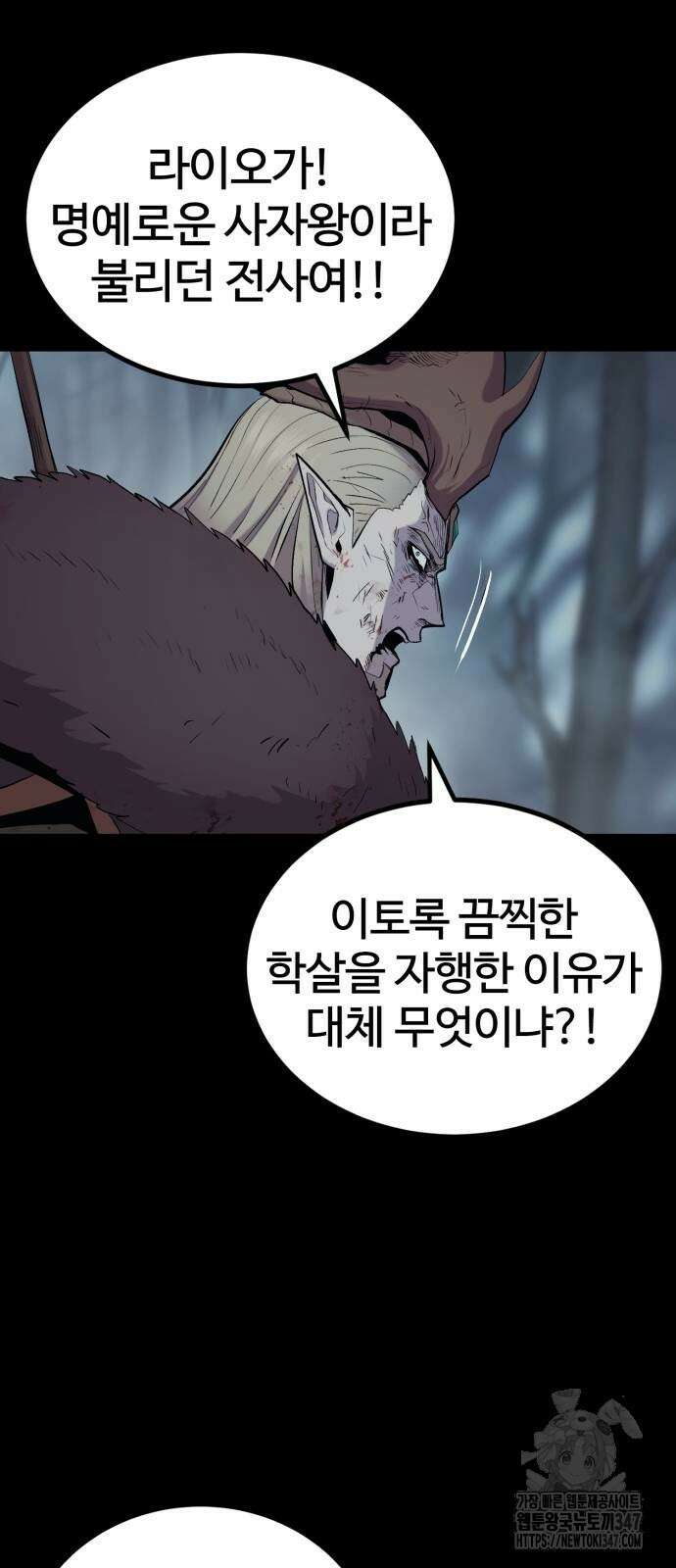 울부짖는 역린 41화 45