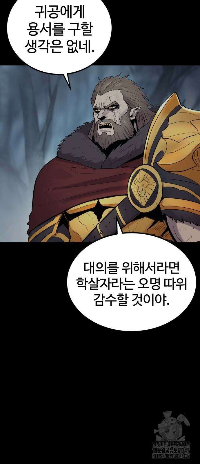 울부짖는 역린 41화 46