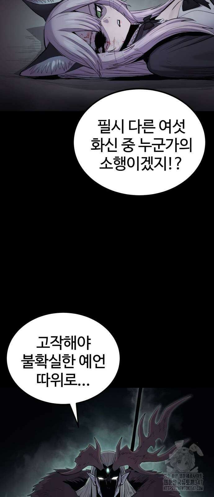 울부짖는 역린 41화 51