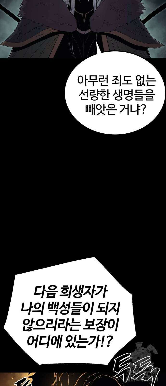 울부짖는 역린 41화 52