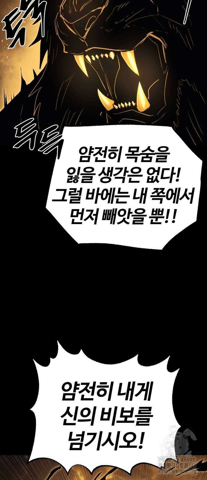 울부짖는 역린 41화 53