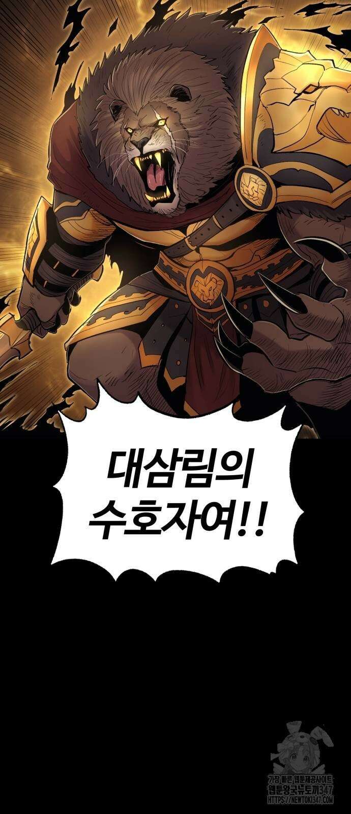 울부짖는 역린 41화 54