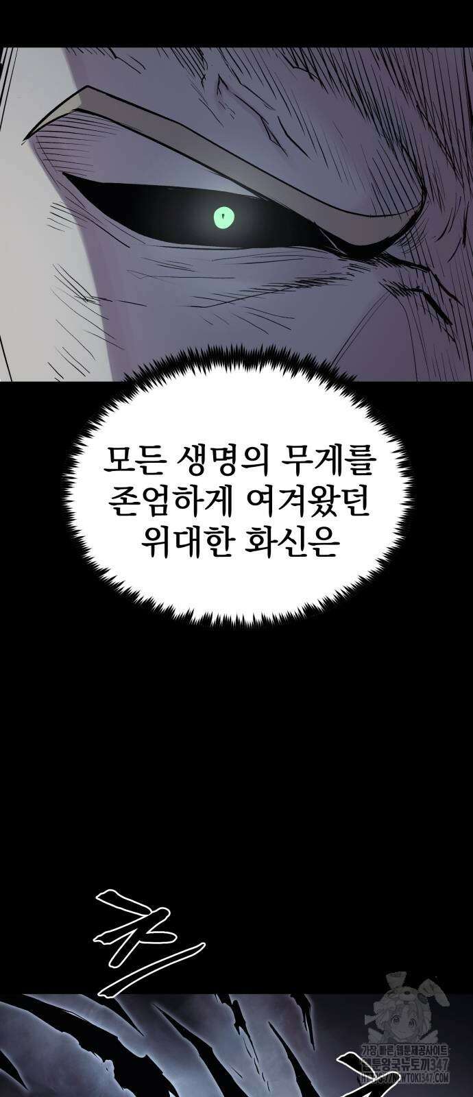 울부짖는 역린 41화 55
