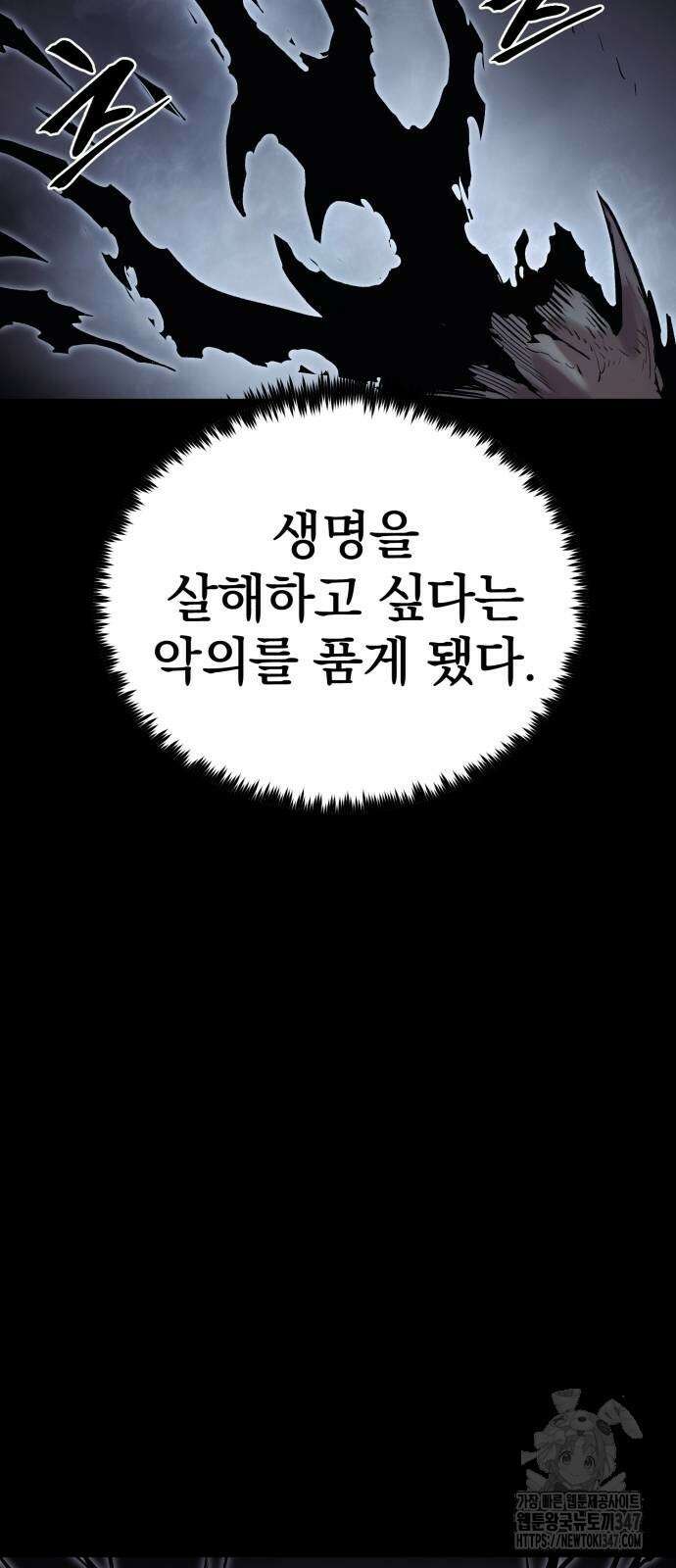 울부짖는 역린 41화 56