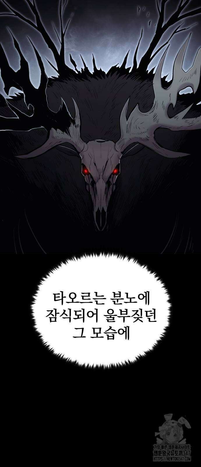 울부짖는 역린 41화 57