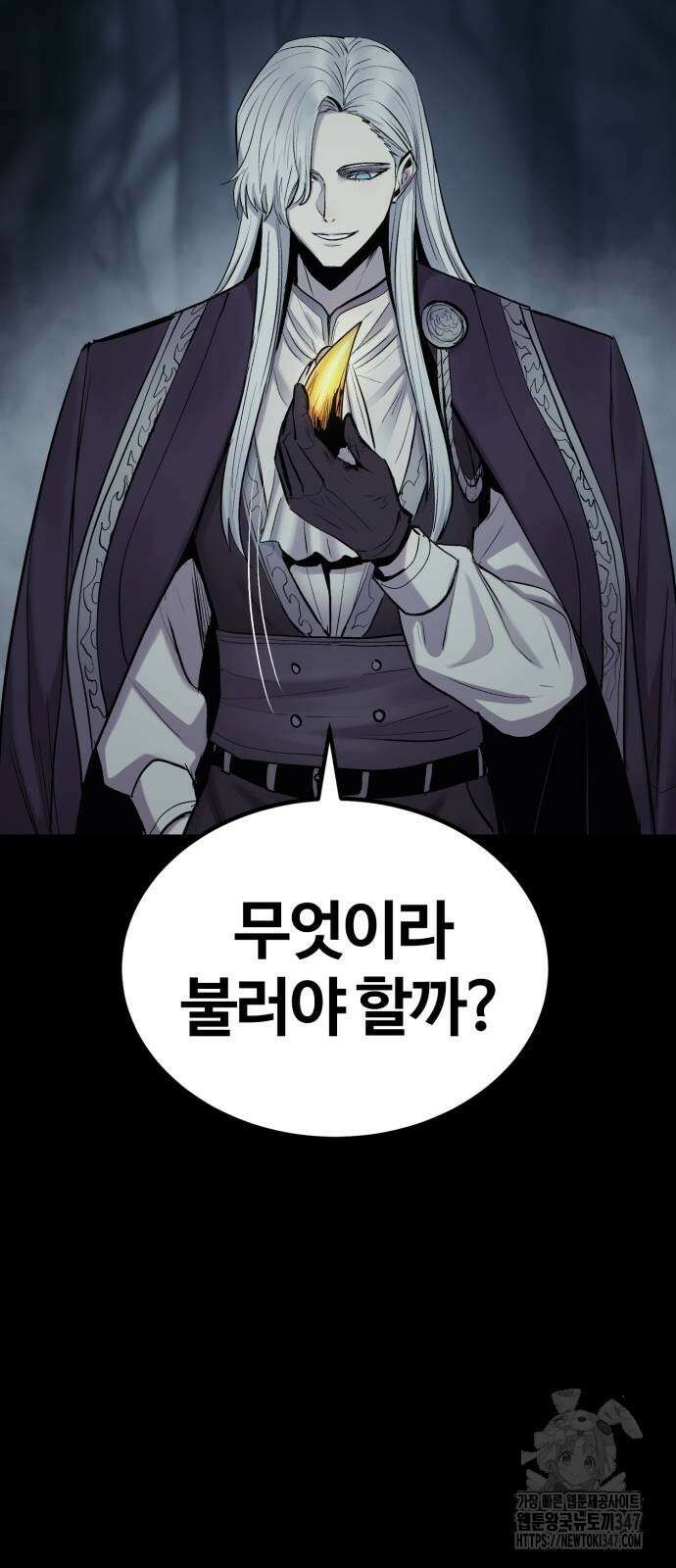 울부짖는 역린 41화 64