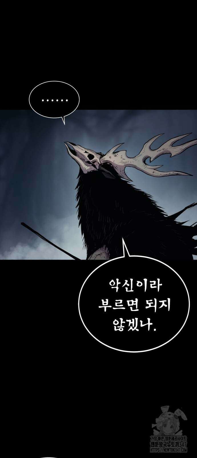 울부짖는 역린 41화 65