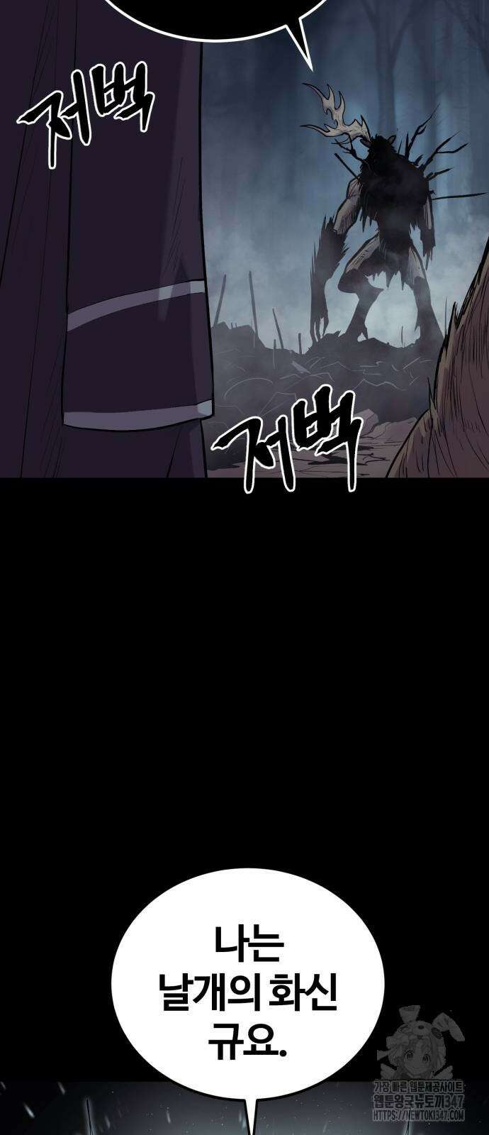 울부짖는 역린 41화 67