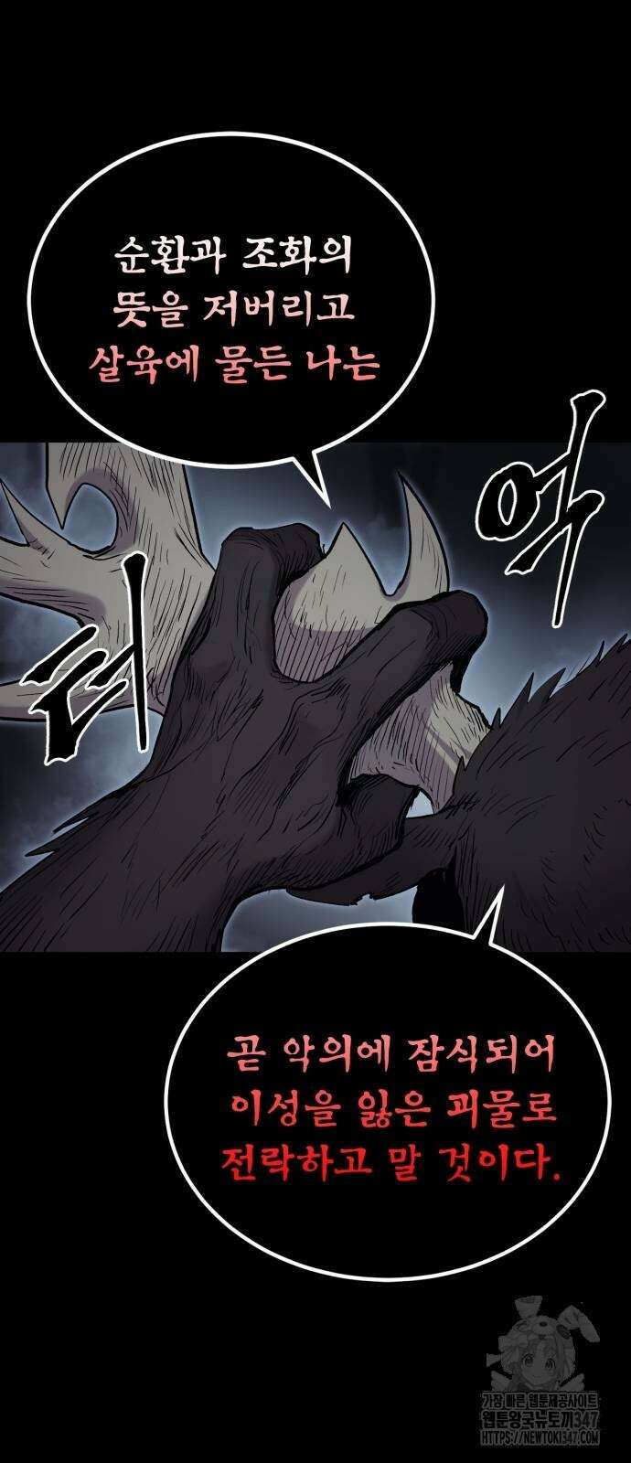 울부짖는 역린 41화 69