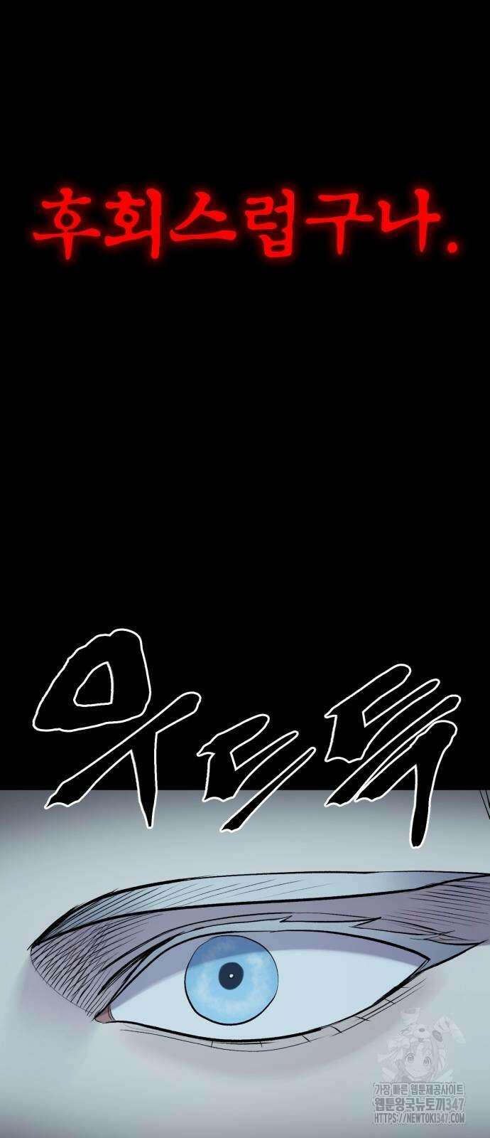 울부짖는 역린 41화 70