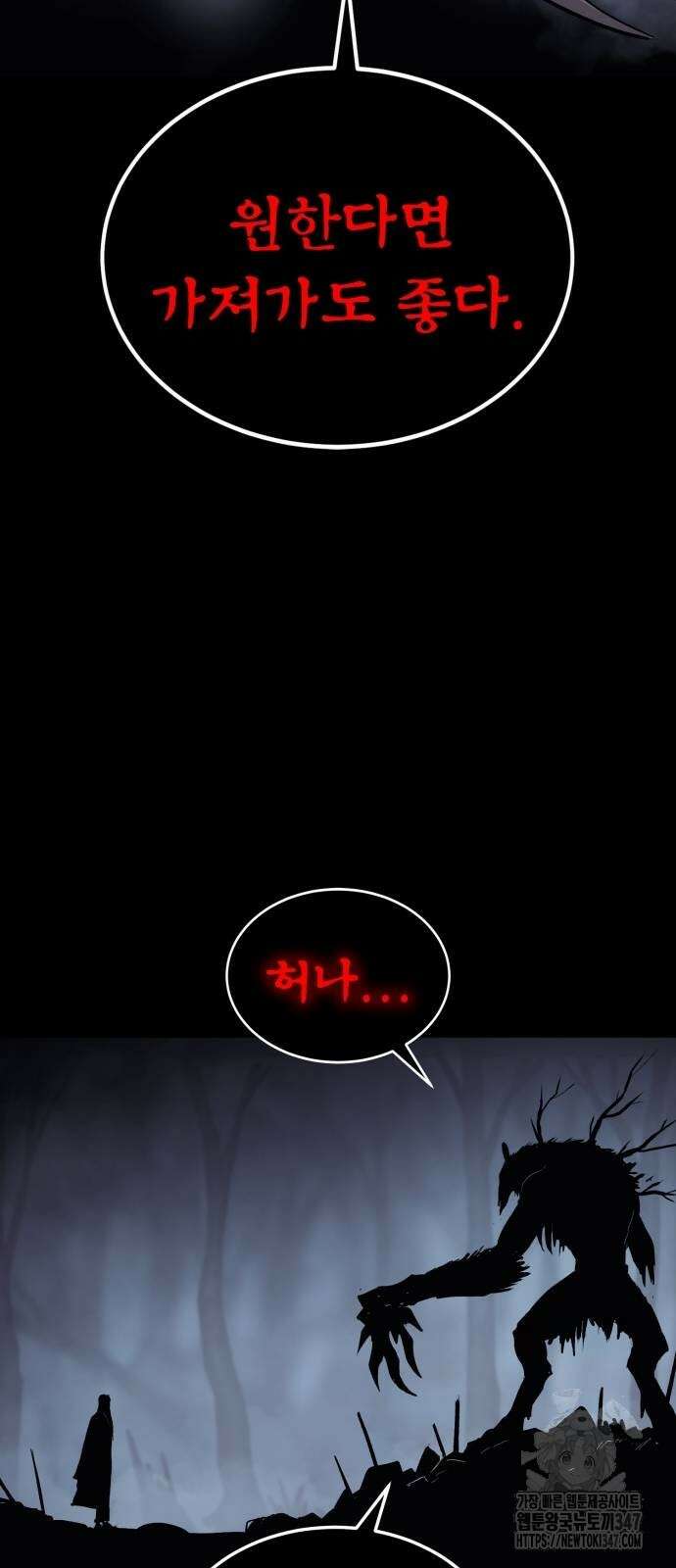 울부짖는 역린 41화 72