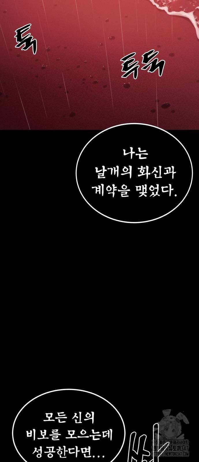 울부짖는 역린 41화 74