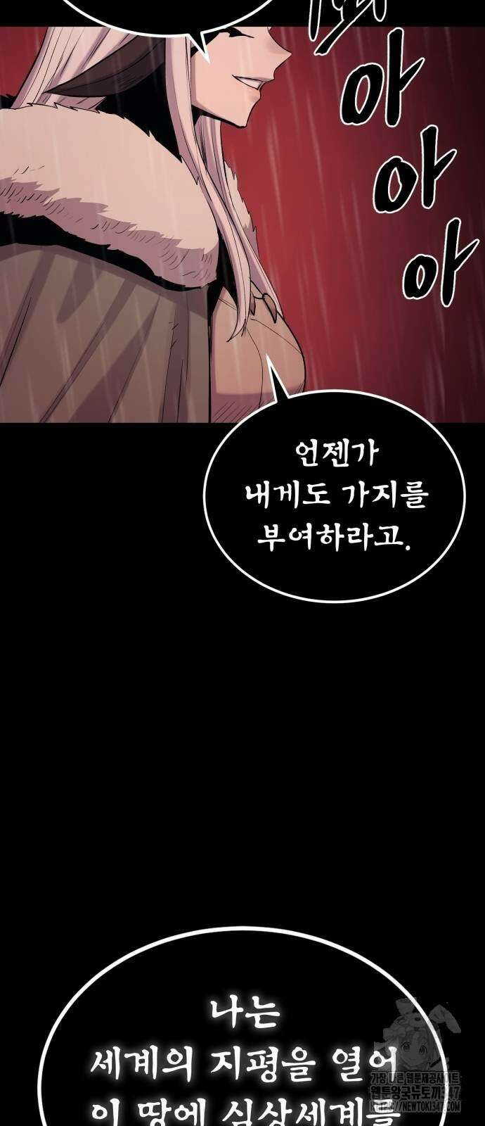 울부짖는 역린 41화 75