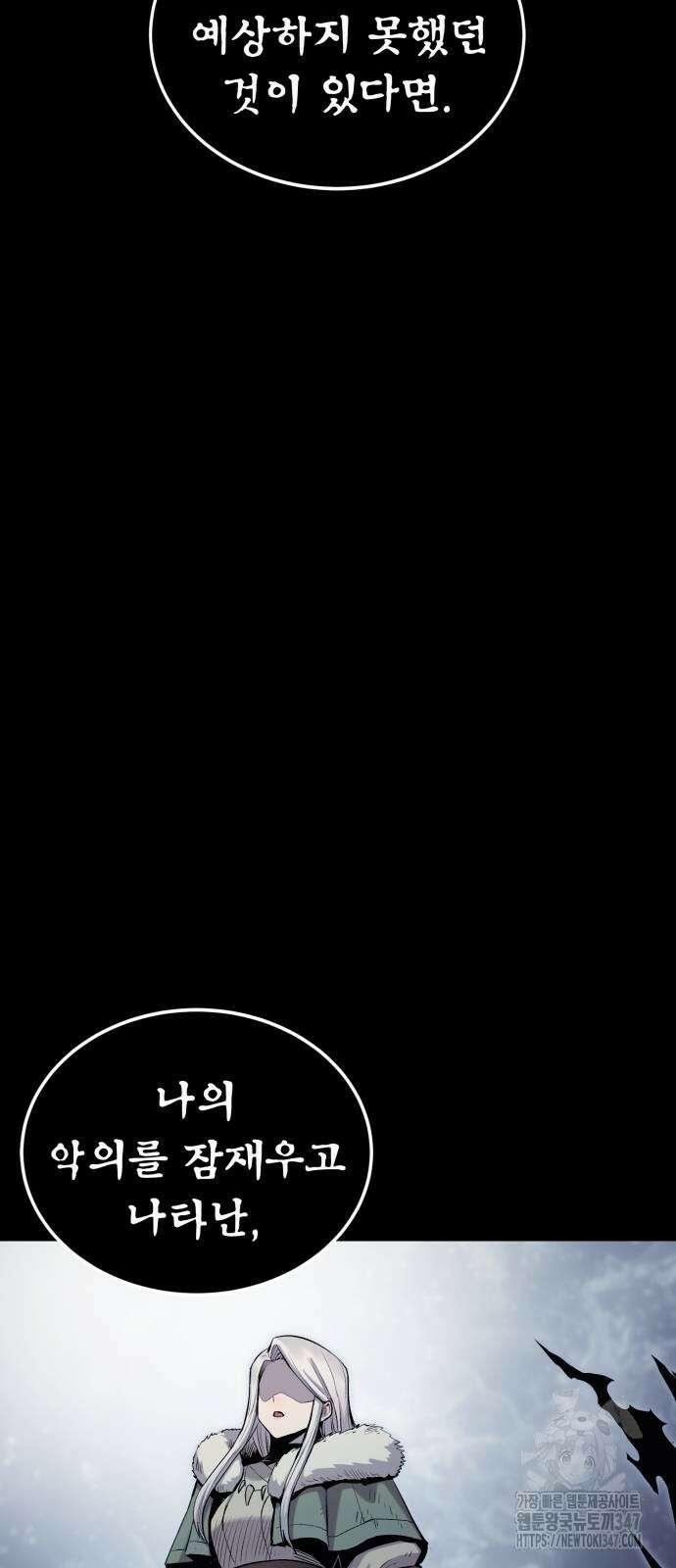 울부짖는 역린 41화 78