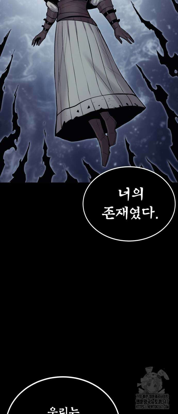 울부짖는 역린 41화 79