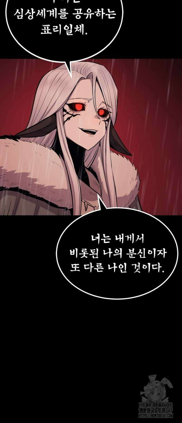 울부짖는 역린 41화 80