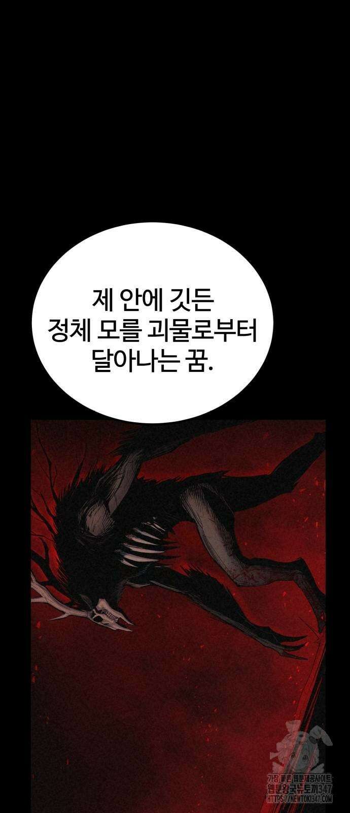 울부짖는 역린 41화 82