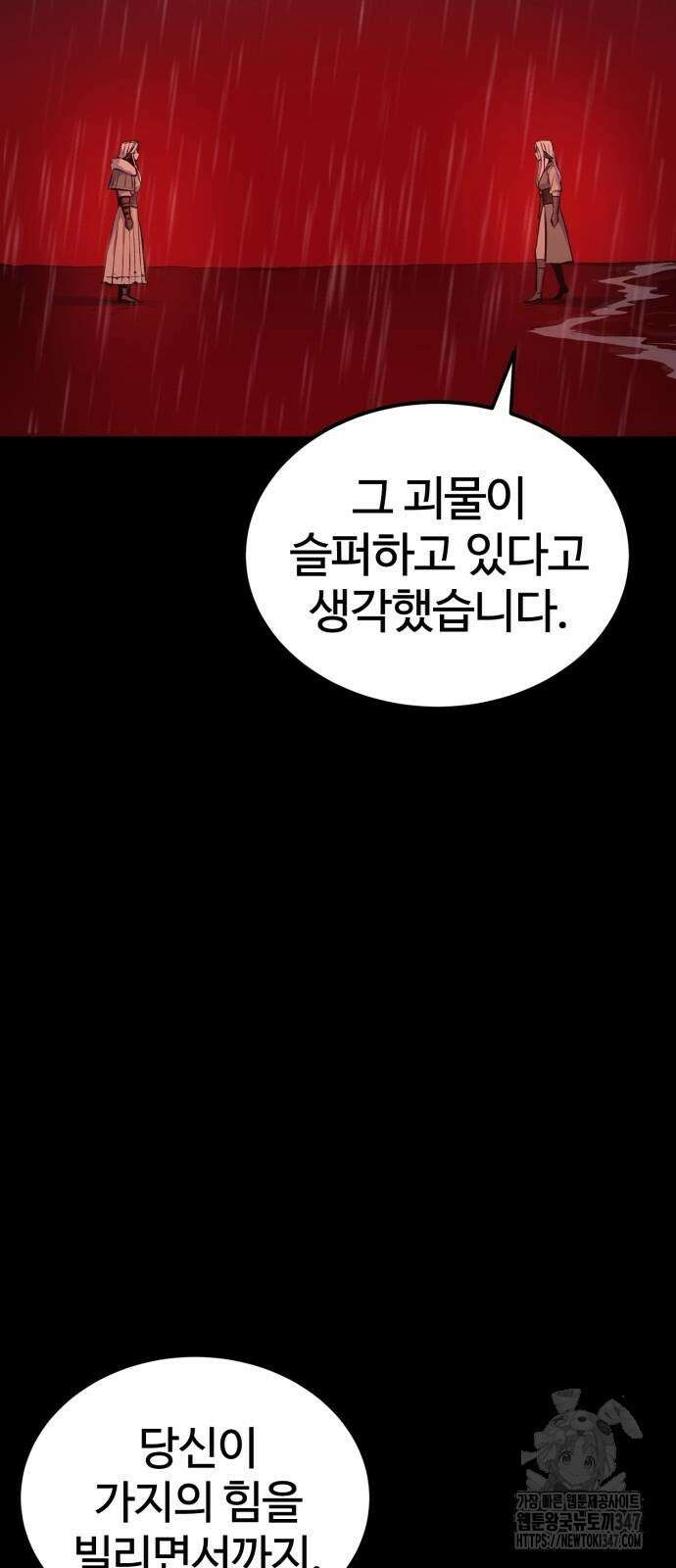 울부짖는 역린 41화 85