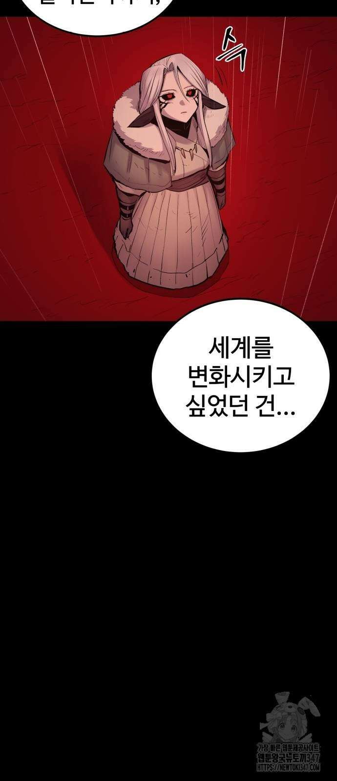 울부짖는 역린 41화 86