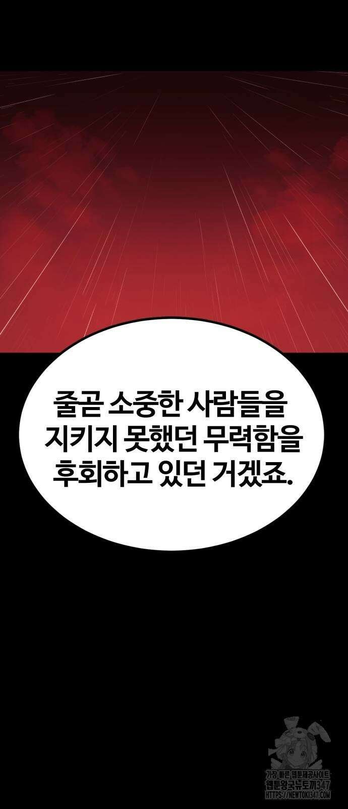 울부짖는 역린 41화 87