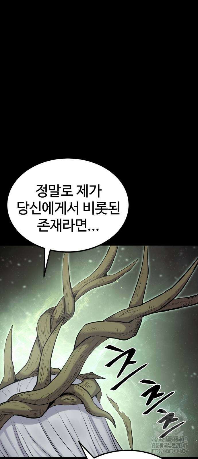 울부짖는 역린 41화 88