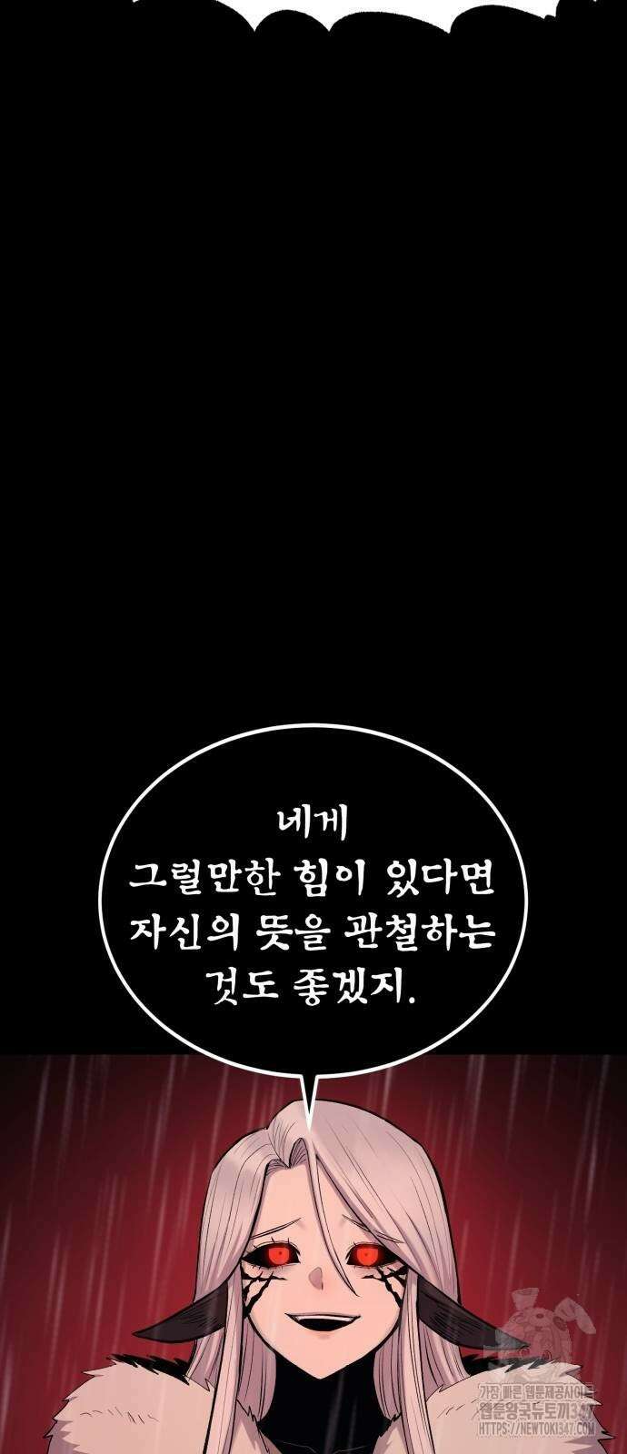 울부짖는 역린 41화 91