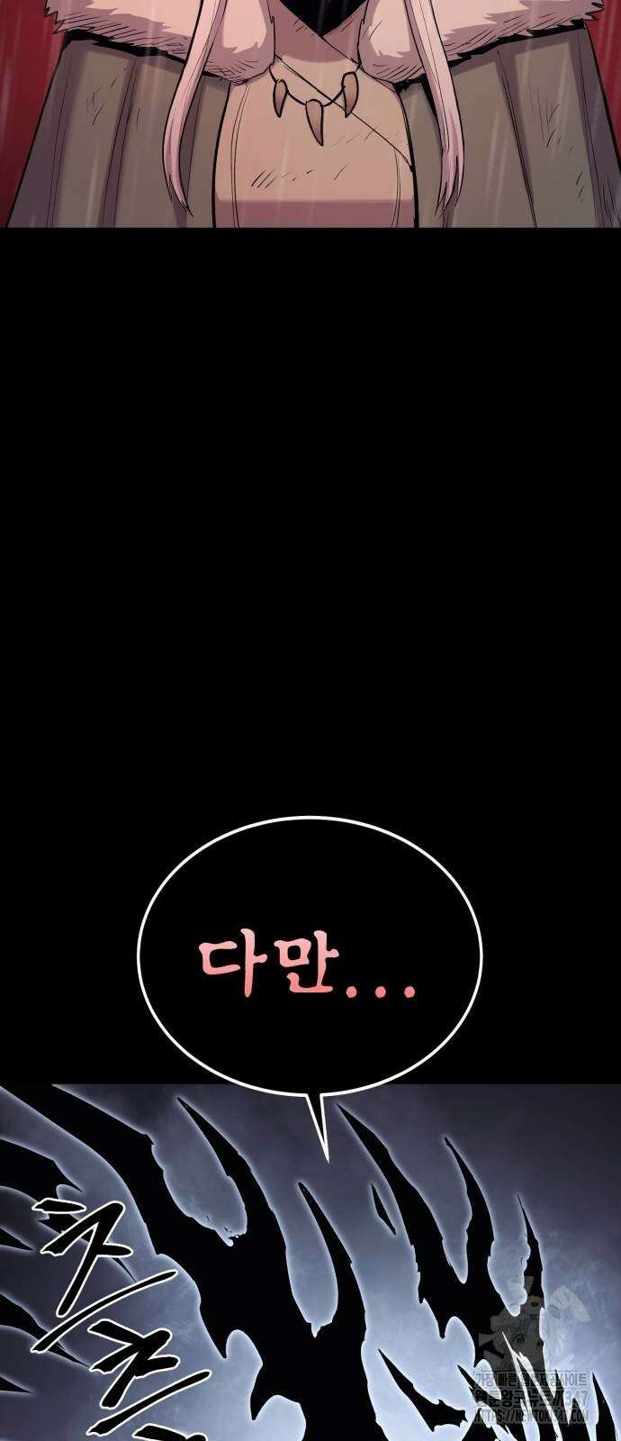 울부짖는 역린 41화 92