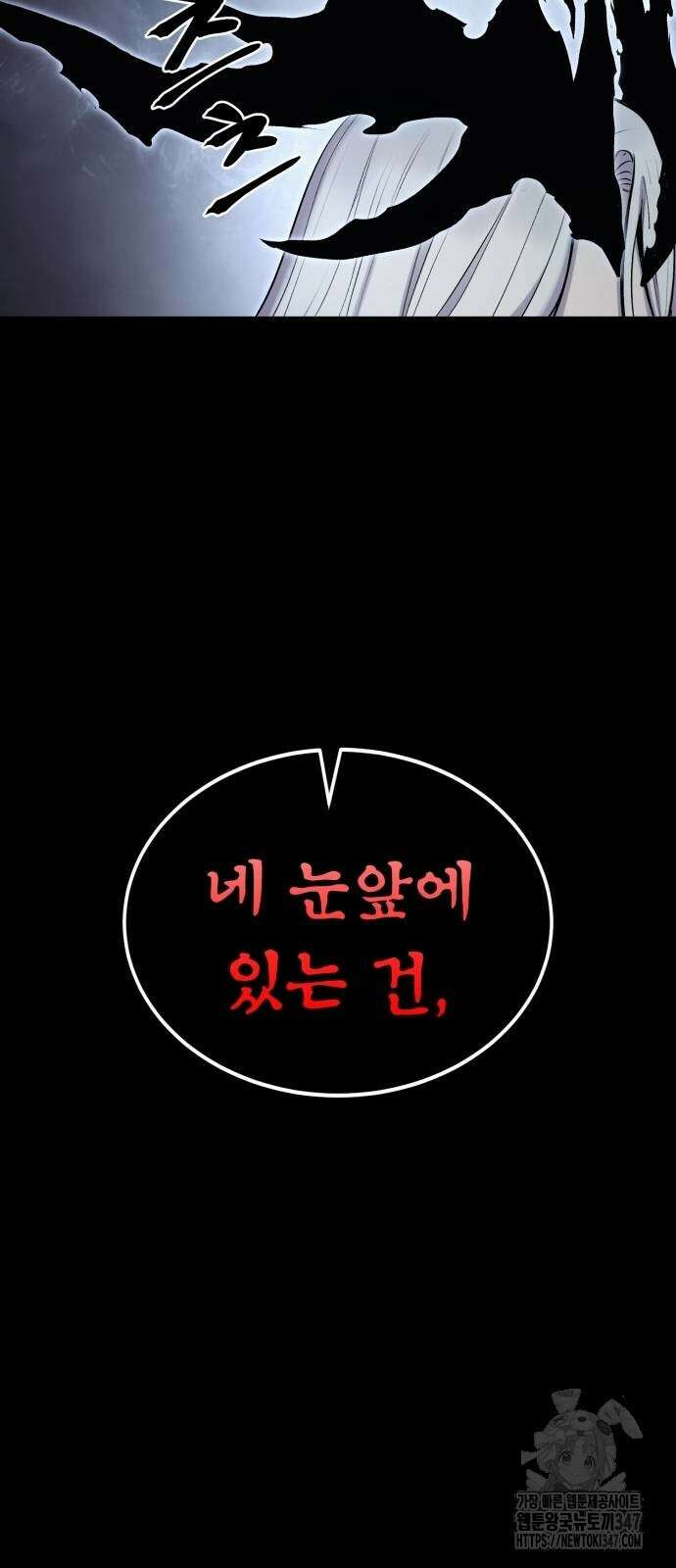 울부짖는 역린 41화 93