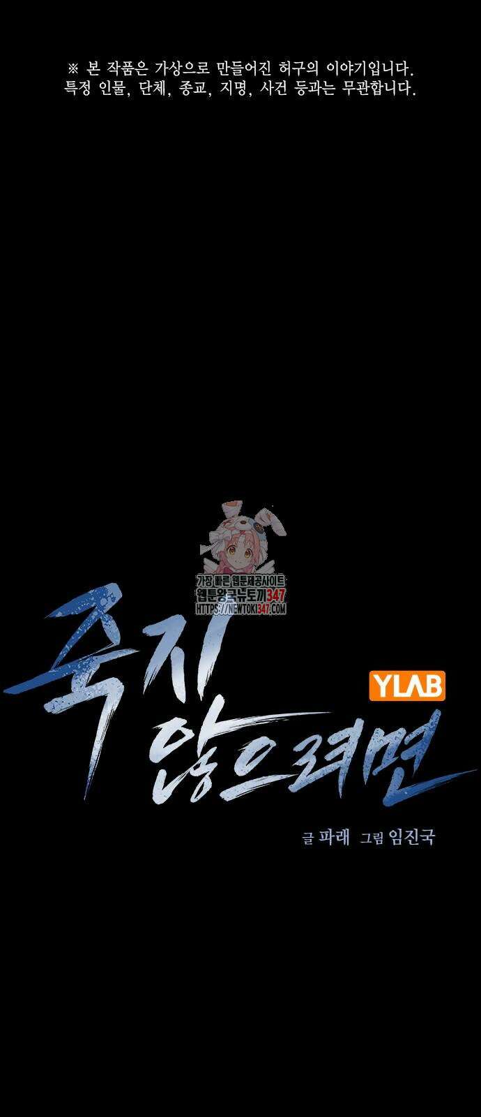 죽지 않으려면 시즌2 79화 1