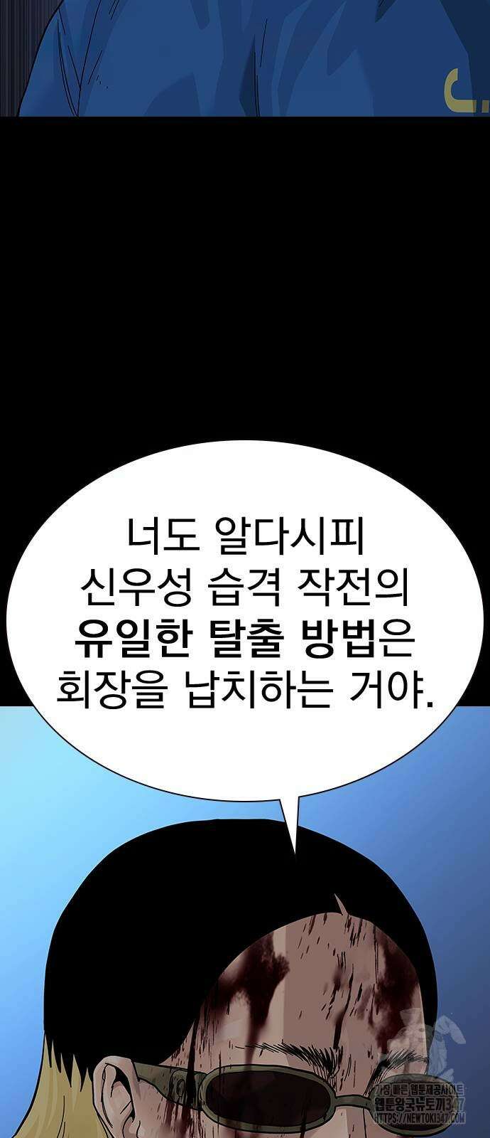 죽지 않으려면 시즌2 79화 4