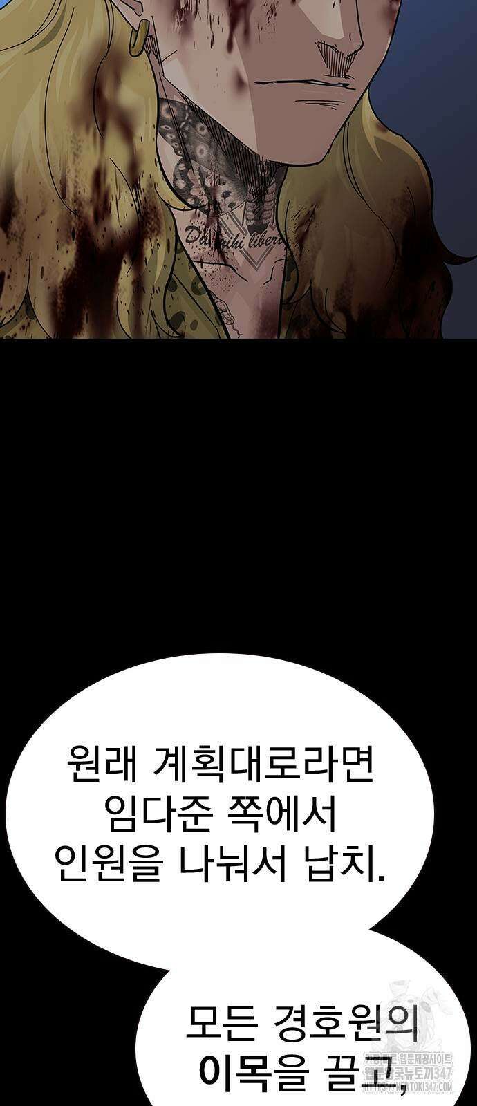 죽지 않으려면 시즌2 79화 5