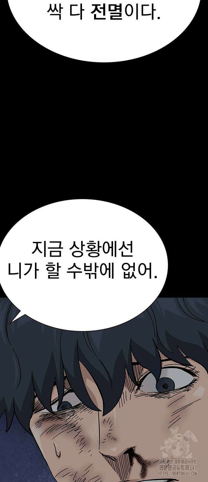 죽지 않으려면 시즌2 79화 10