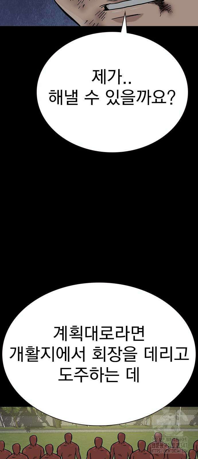 죽지 않으려면 시즌2 79화 11